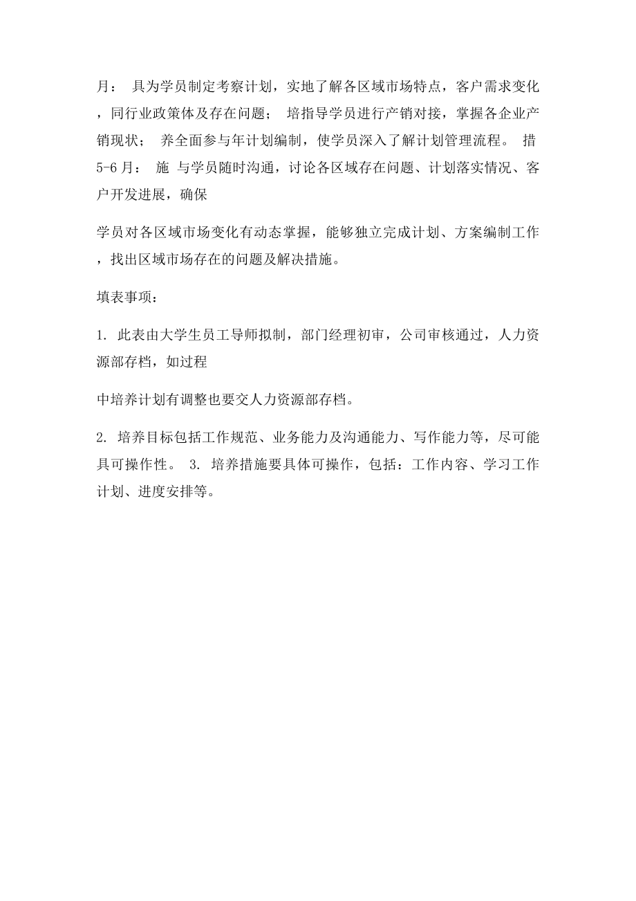 岗位轮换培养计划表.docx_第2页