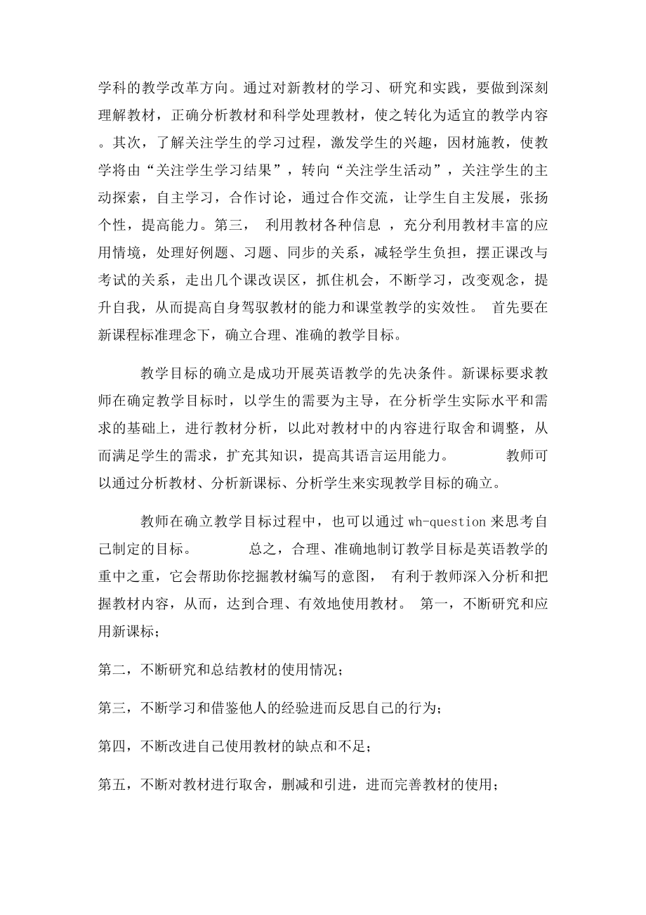 教材是课程资源的核心部分.docx_第2页