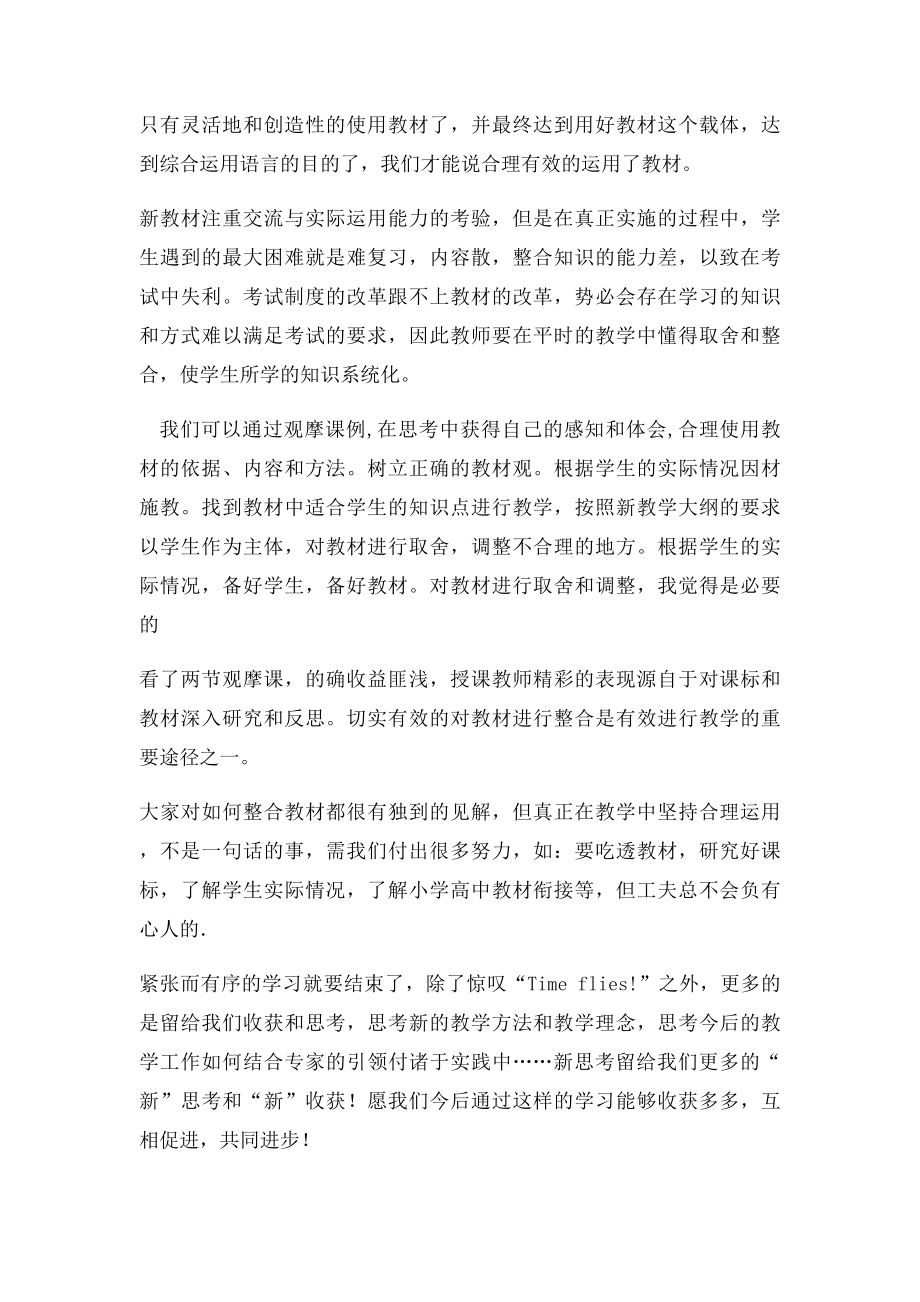 教材是课程资源的核心部分.docx_第3页