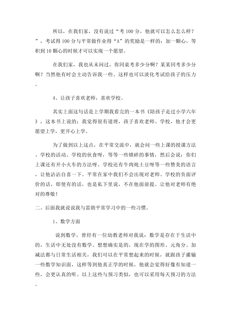 家长会发言稿孩子学习过程中的心得体会交流.docx_第3页