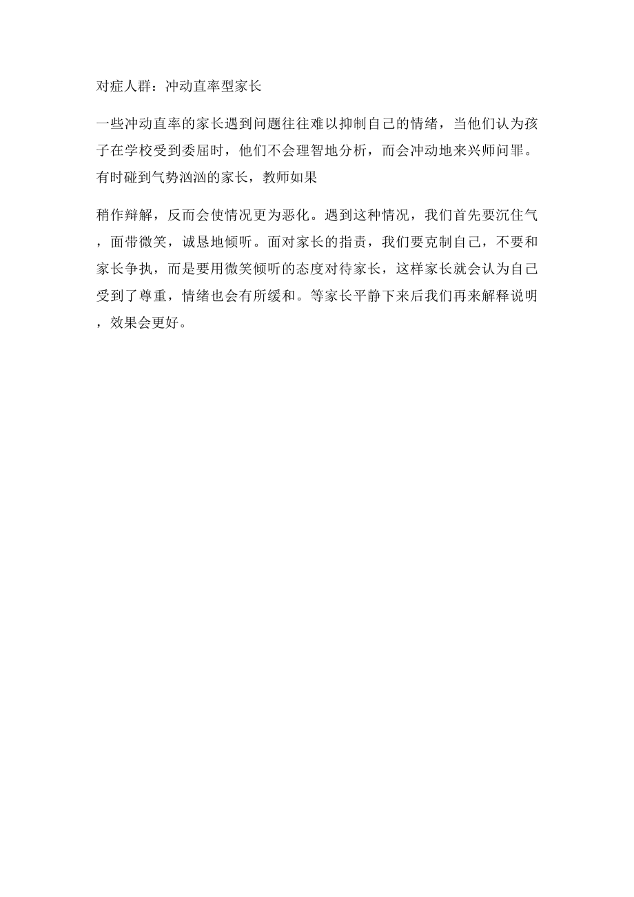 少儿口才教师与家长沟通的技巧.docx_第3页