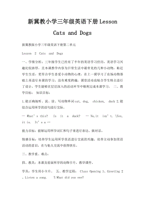 新冀教小学三年级英语下册Lesson Cats and Dogs.docx