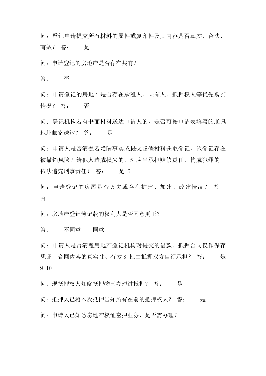广州市不动产登记询问笔录.docx_第2页