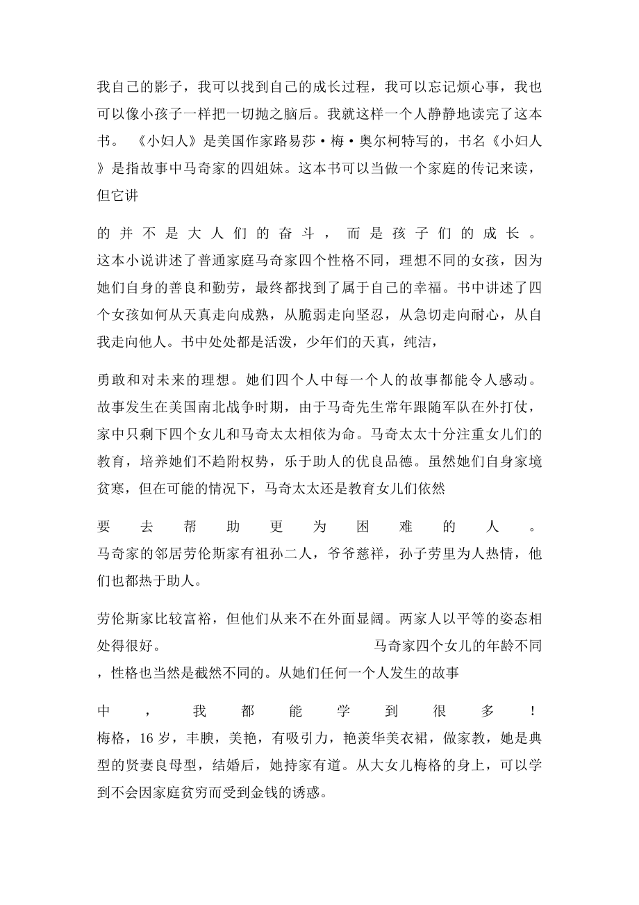 小妇人英语读后感.docx_第2页