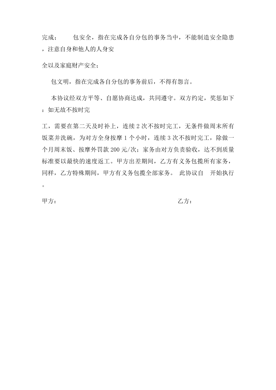 巨详细的家务分工协议.docx_第3页