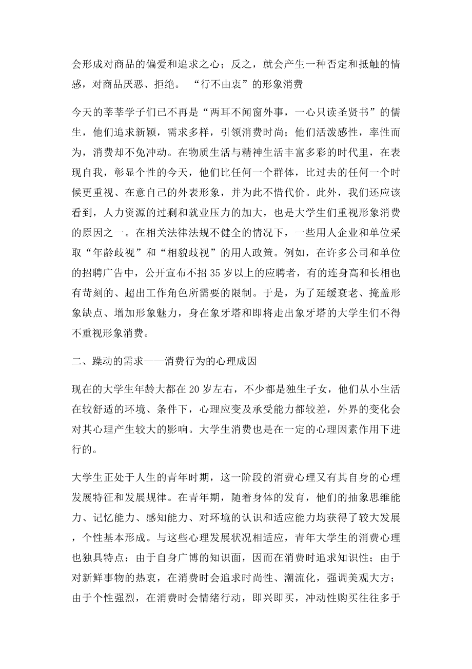 对当代大学生消费行为与消费心理的调查报告(1).docx_第2页