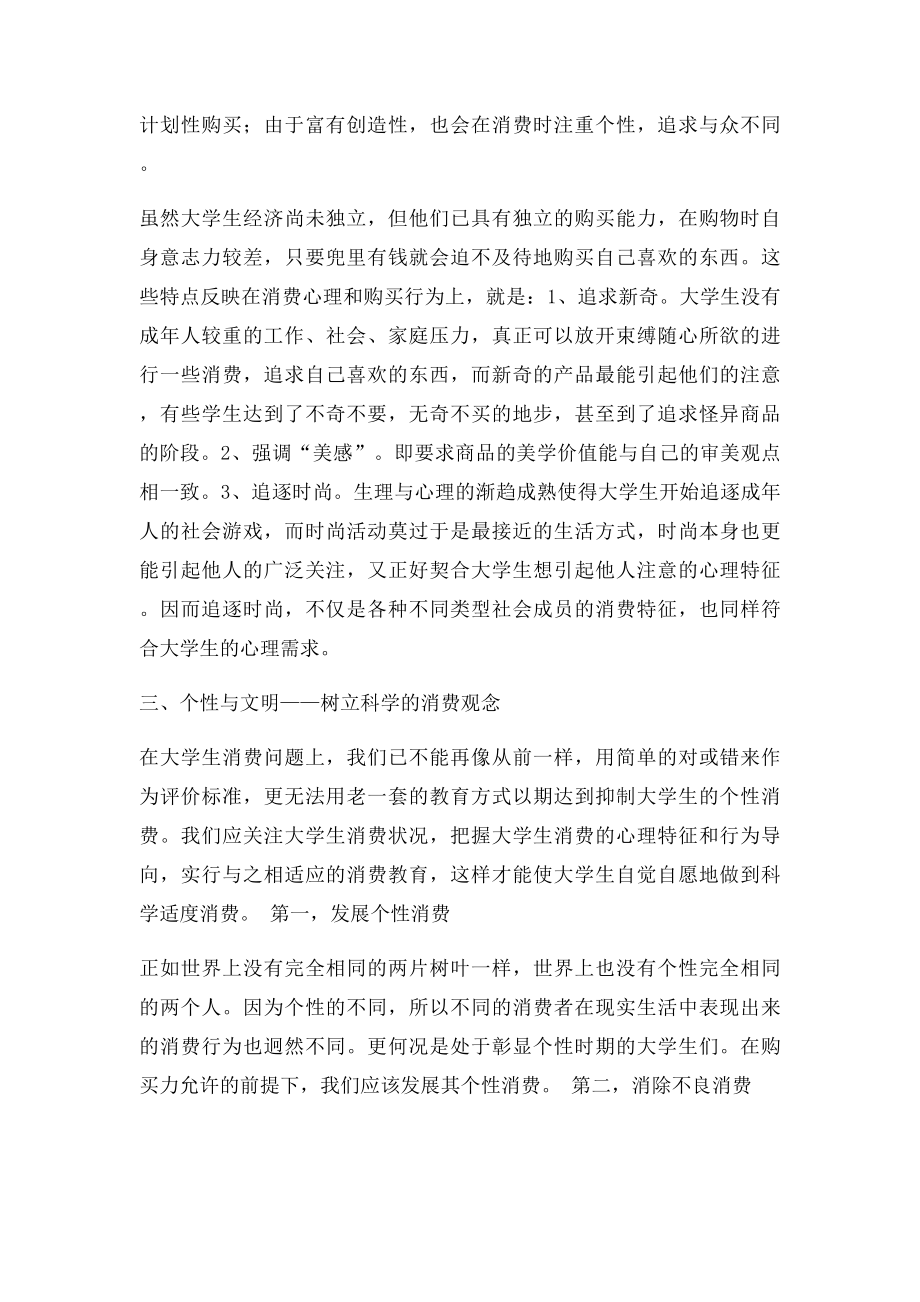 对当代大学生消费行为与消费心理的调查报告(1).docx_第3页