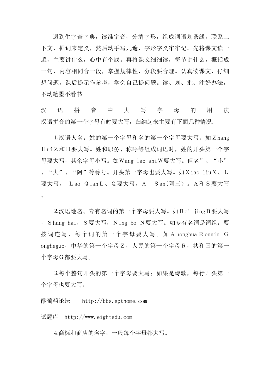 小学语文学习方法全集.docx_第2页