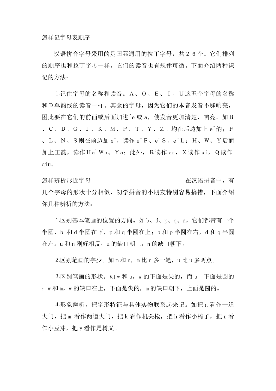 小学语文学习方法全集.docx_第3页