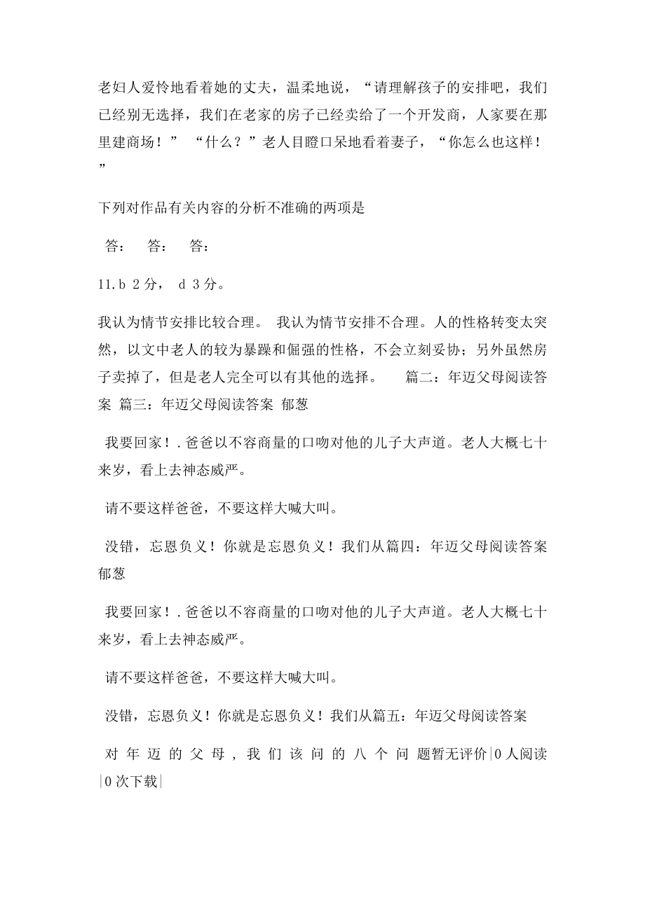 年迈父母阅读答案.docx_第2页