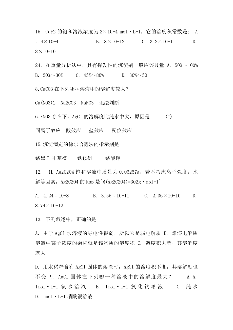 无机及分析化学第七章选择题及答案.docx_第3页