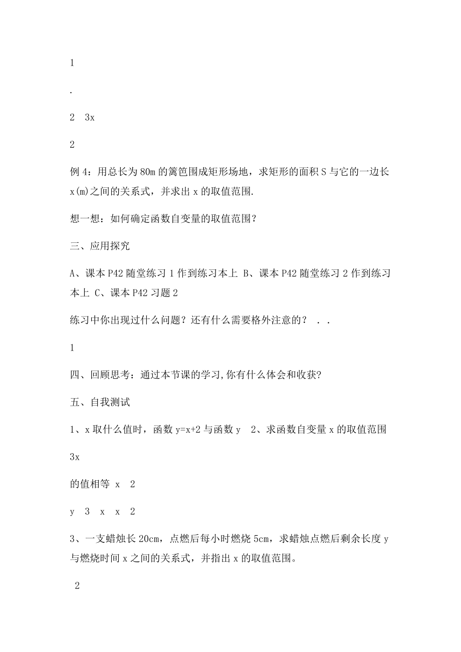 山东省龙口市诸由观镇诸由中学九级数学上册对函数的再认识教案鲁教五四制课件.docx_第2页