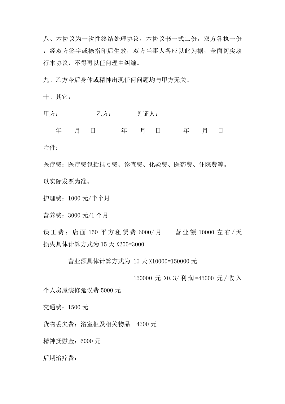 打架赔偿协议书(1).docx_第2页