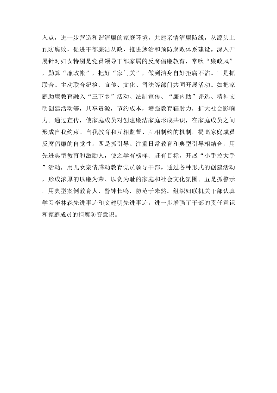 廉政文化进家庭活动情况汇报(1).docx_第2页