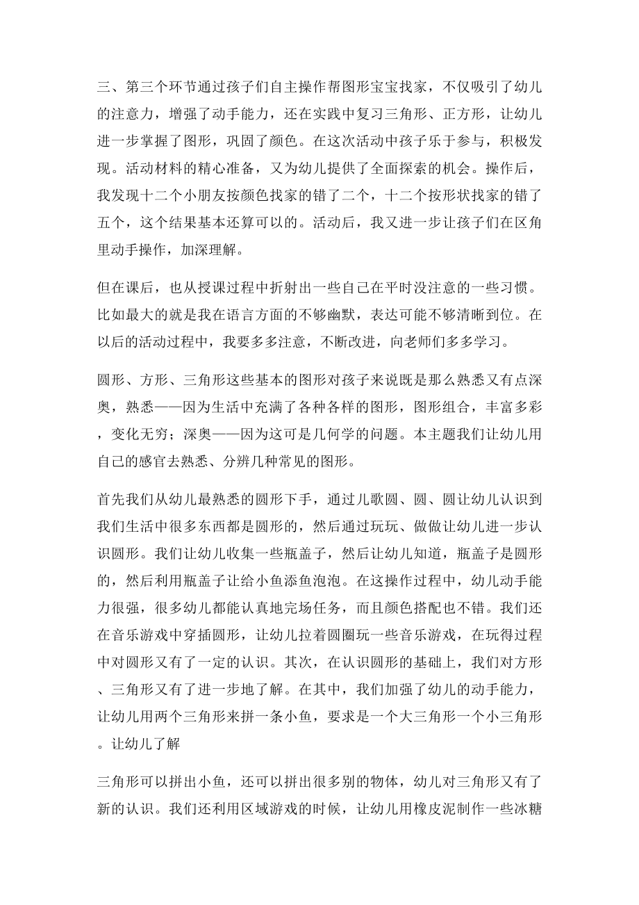 小2班图形宝宝主题活动小结.docx_第2页