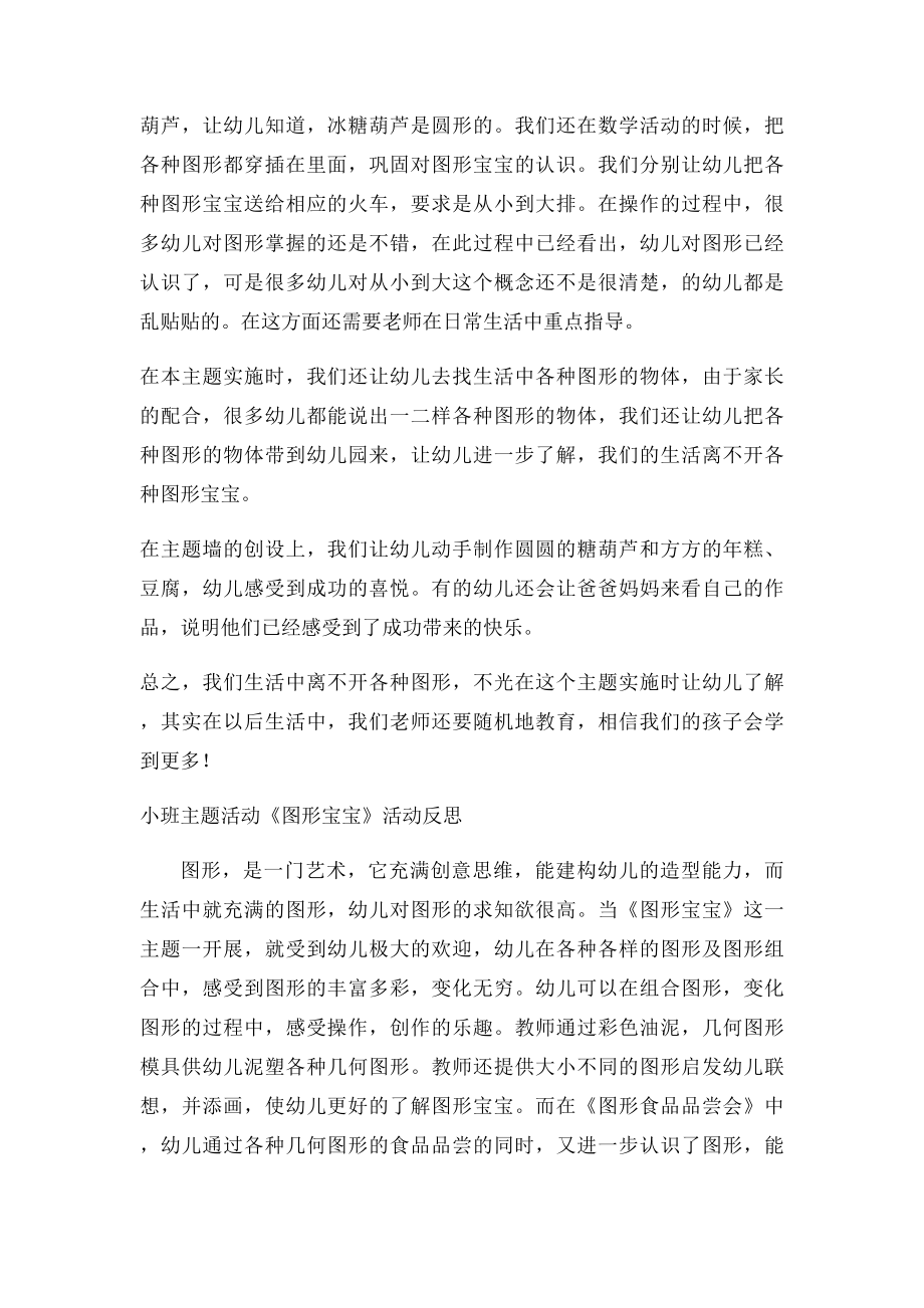 小2班图形宝宝主题活动小结.docx_第3页