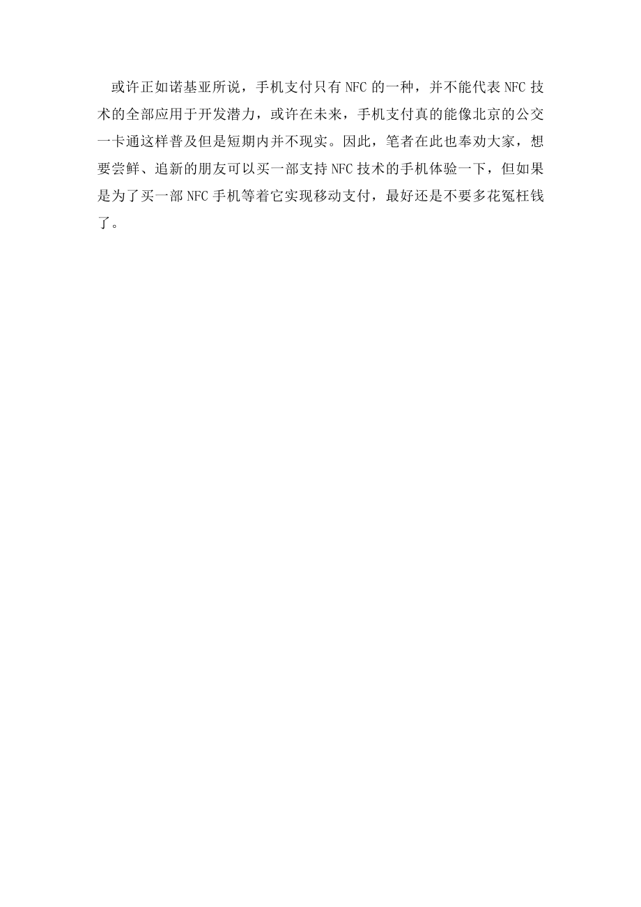 手机的NFC功能有什么用.docx_第3页