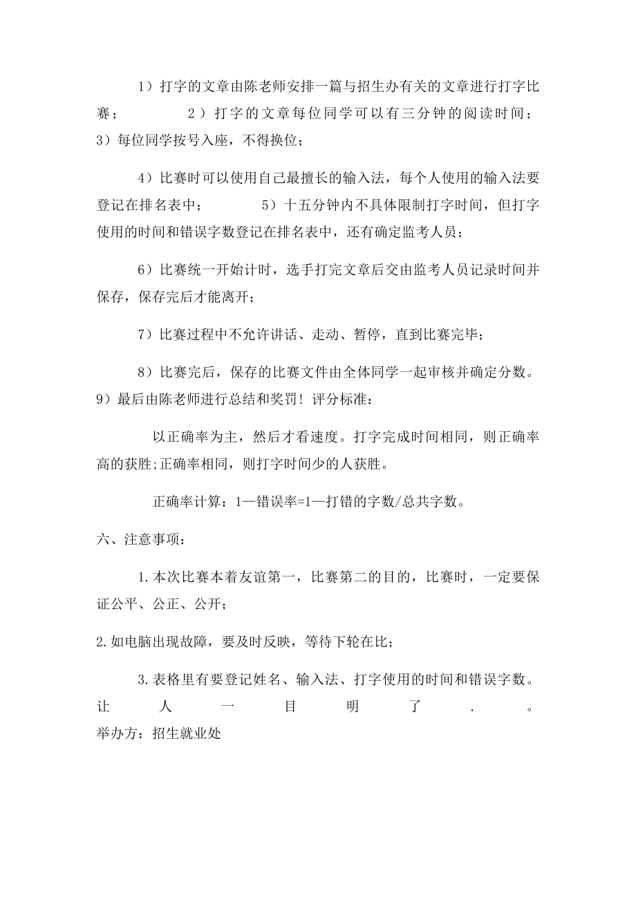 打字比赛策划书.docx_第2页