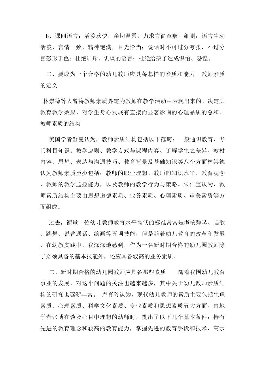 怎样做一名合格的幼儿教师(1).docx_第2页