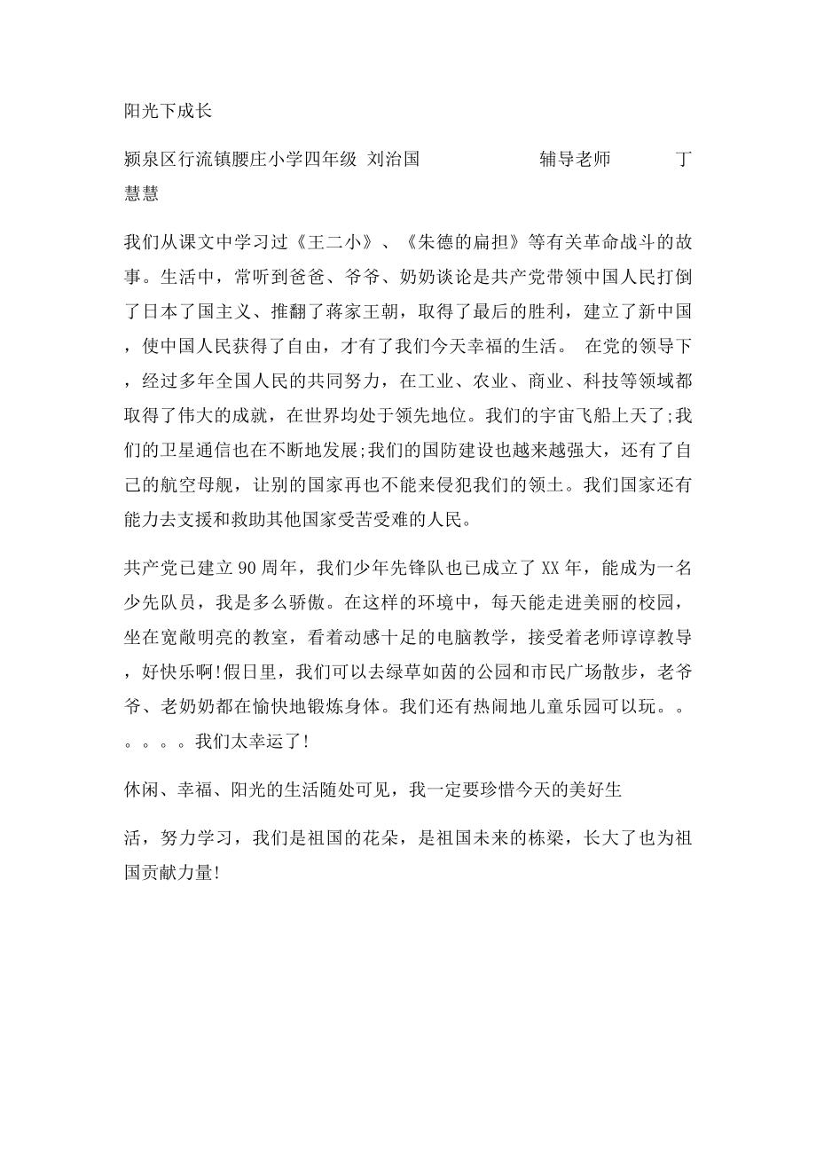 我在阳光下成长(1).docx_第2页