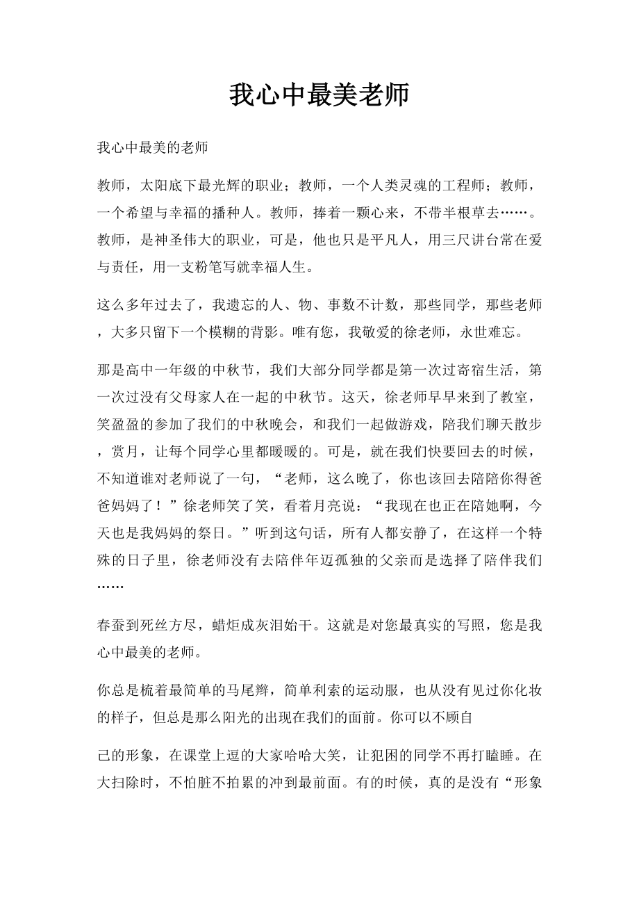 我心中最美老师.docx_第1页