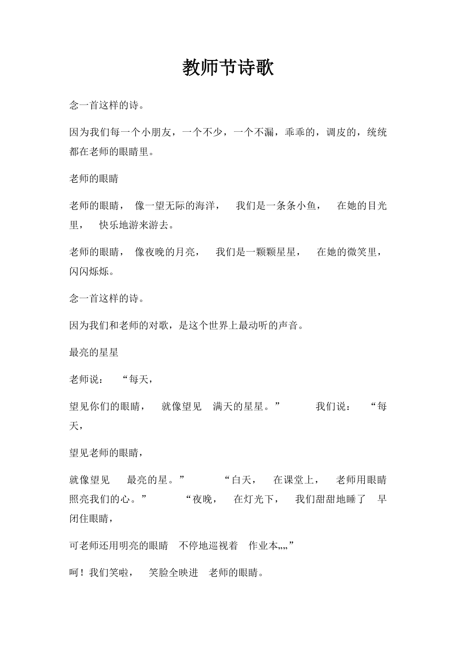 教师节诗歌.docx_第1页