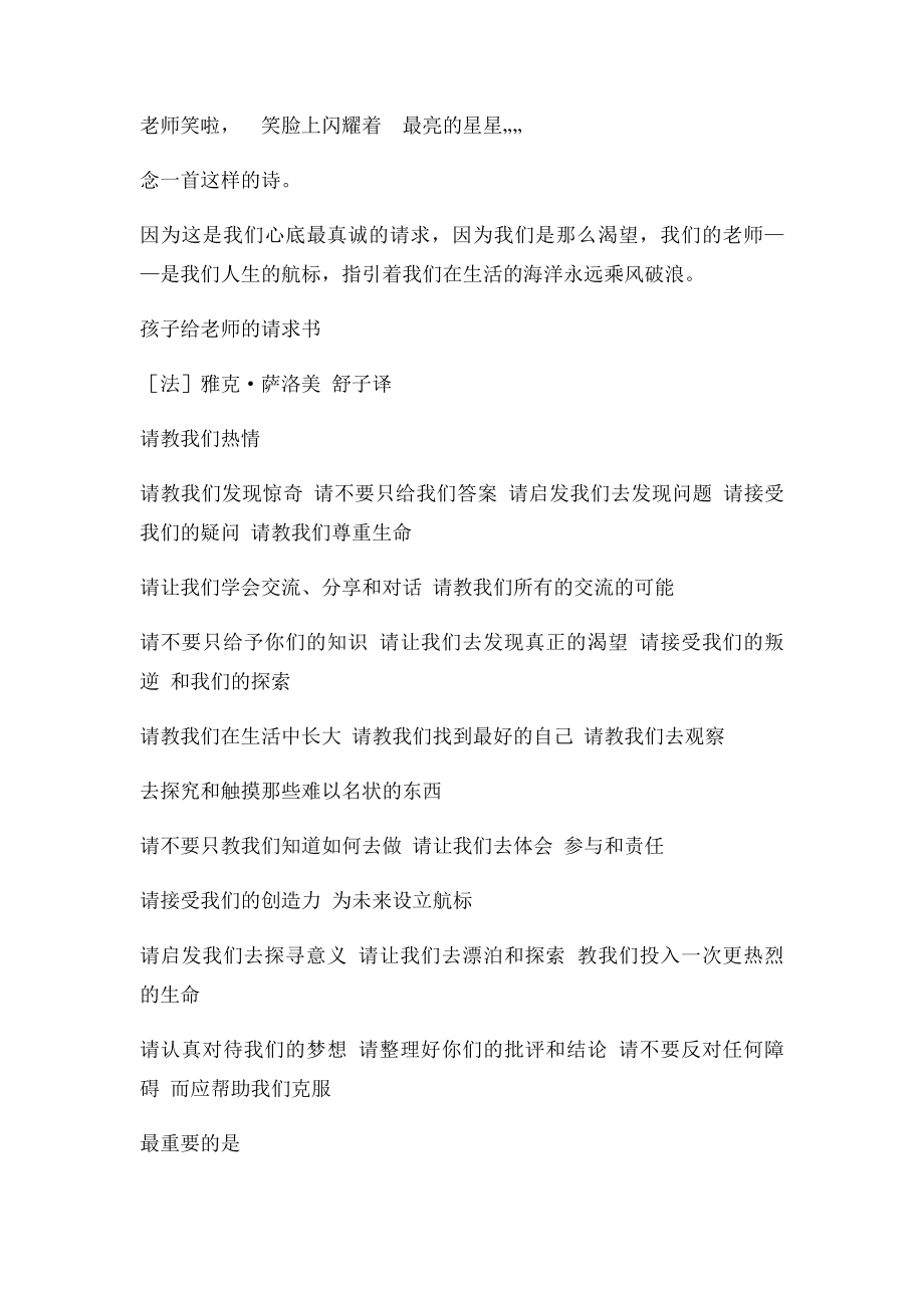 教师节诗歌.docx_第2页