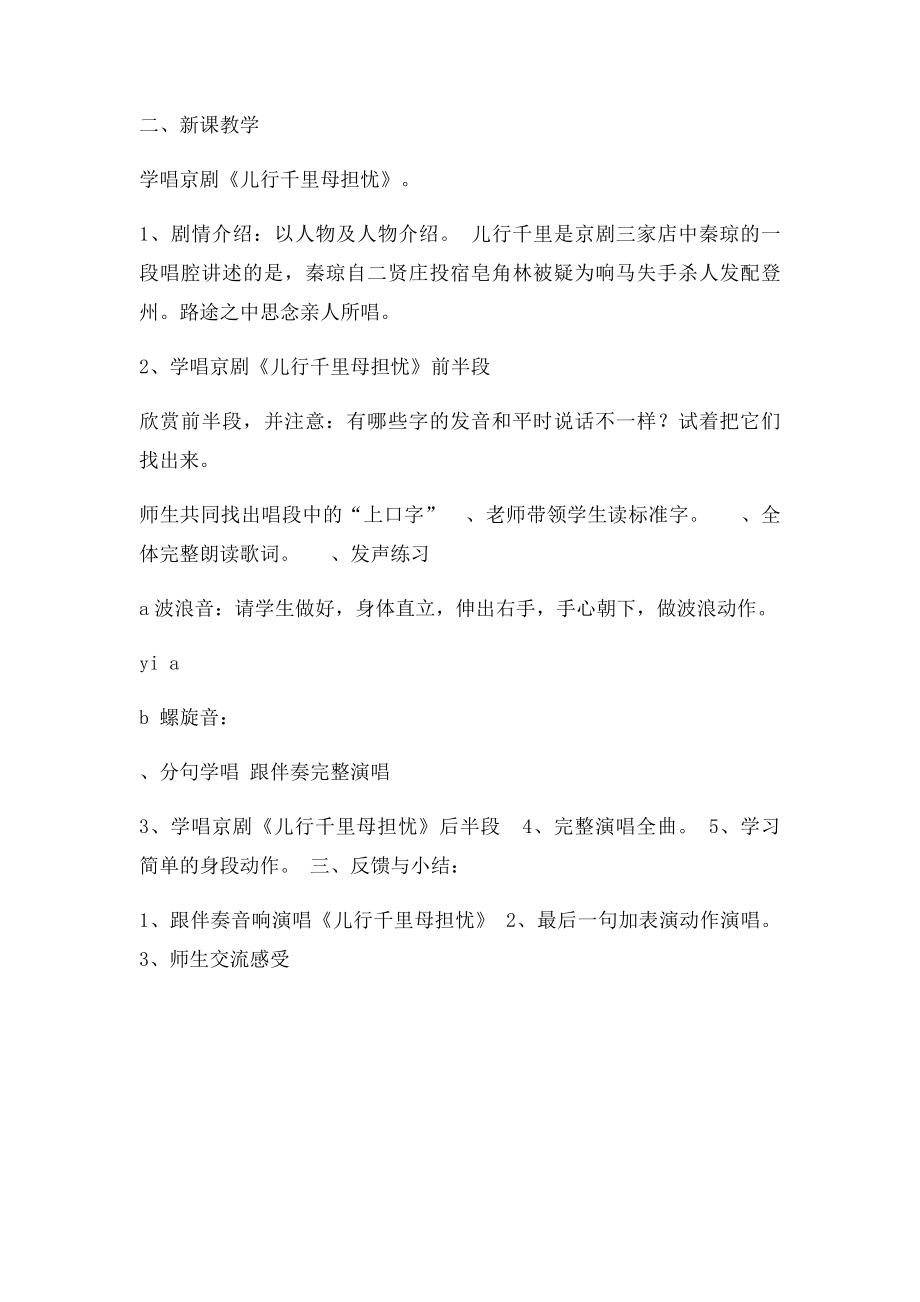 学唱京剧 儿行千里母担忧.docx_第2页