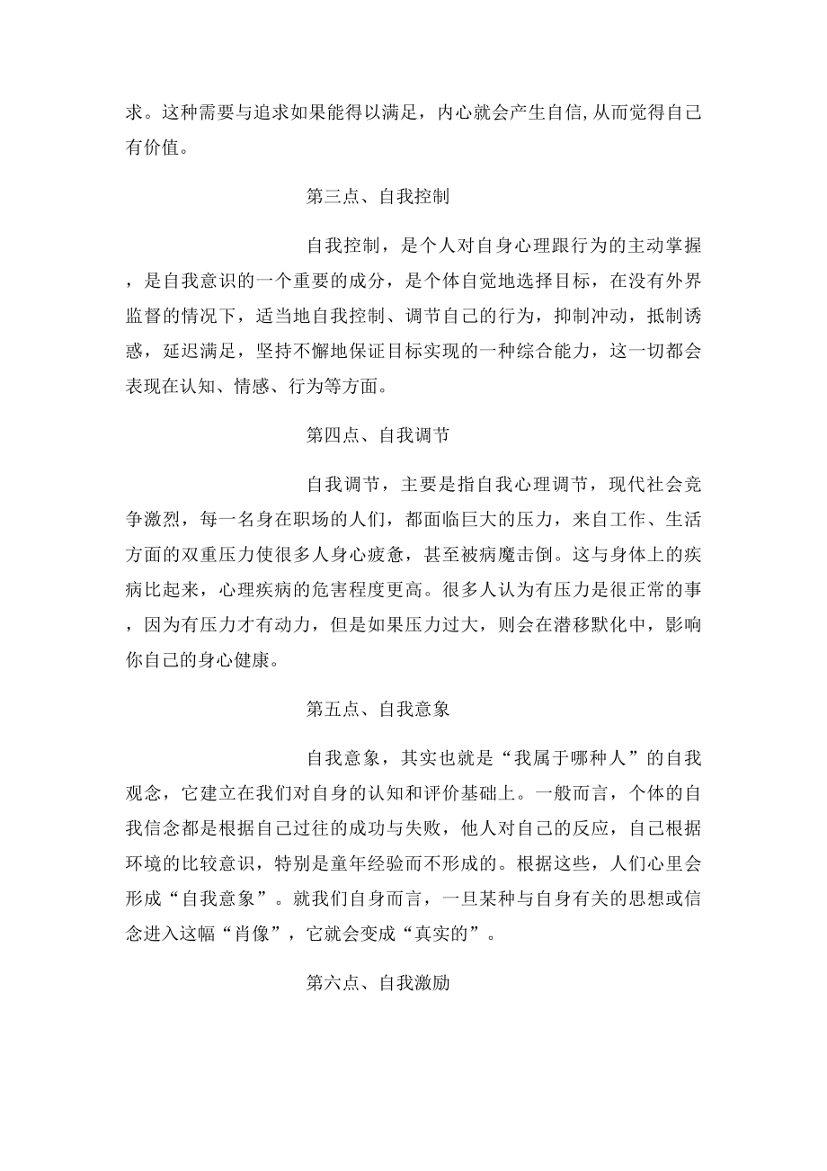 工作励志文章.docx_第2页