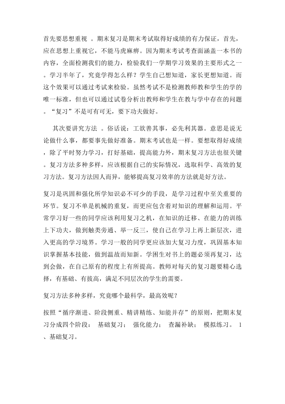 教师如何做好期末复习工作.docx_第2页