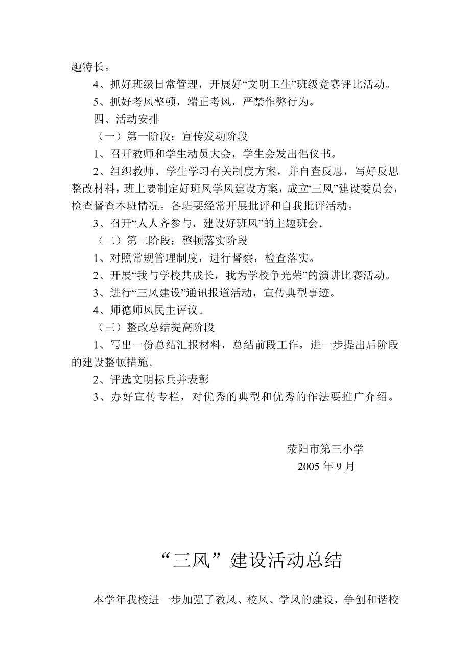 学校三风建设实施方案.doc_第2页