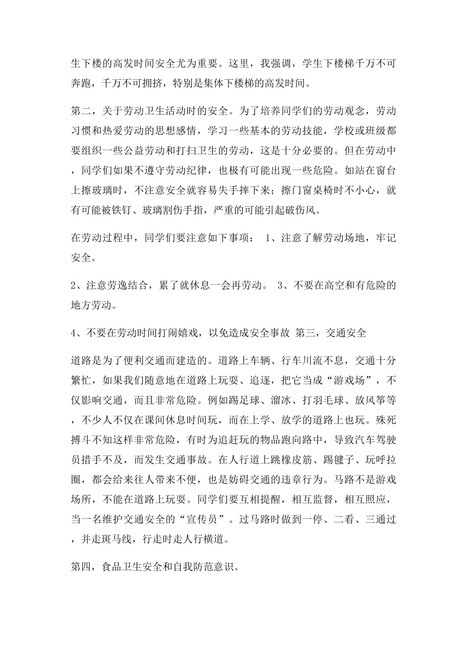 小学生安全教育知识讲座.docx_第2页