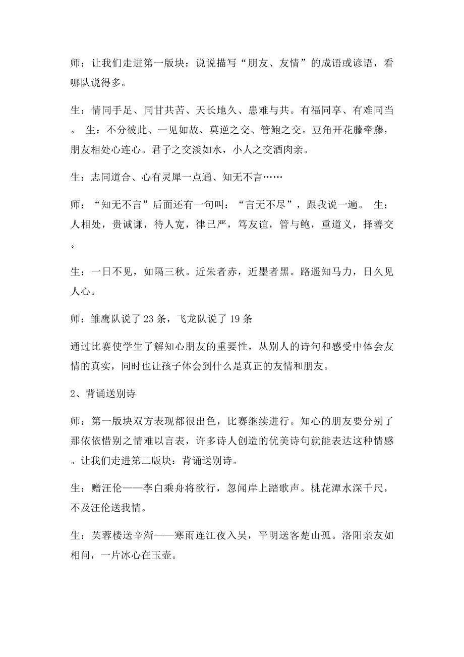 心理健康教学设计《知心朋友》.docx_第2页