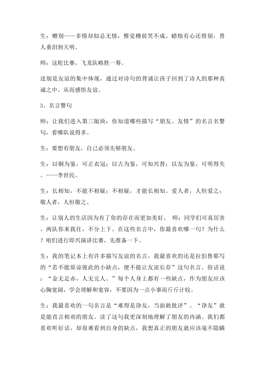 心理健康教学设计《知心朋友》.docx_第3页