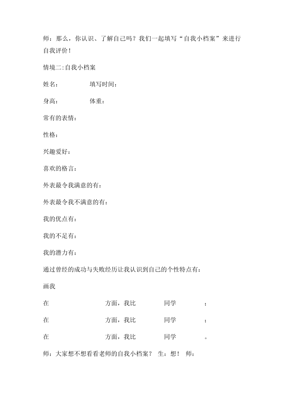 学会认识自我.docx_第3页