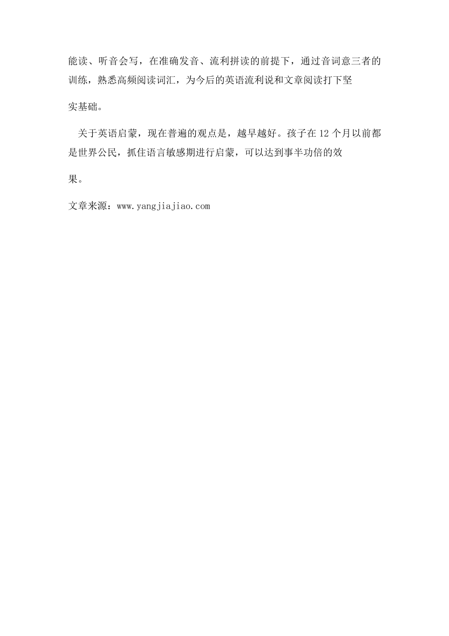 孩子英语启蒙不要错过语言敏感期.docx_第2页