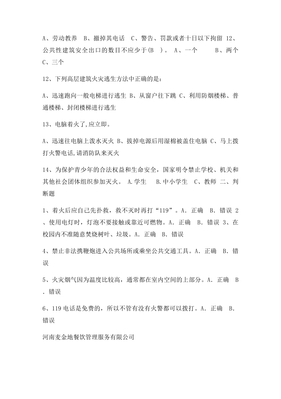 常见消防知识考题.docx_第2页