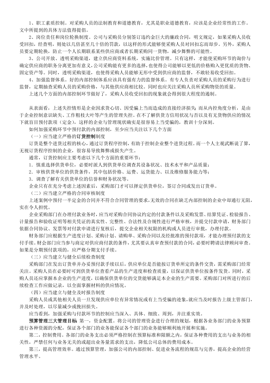 COSO内部控制与企业风险管理整合框架的比较.doc_第2页