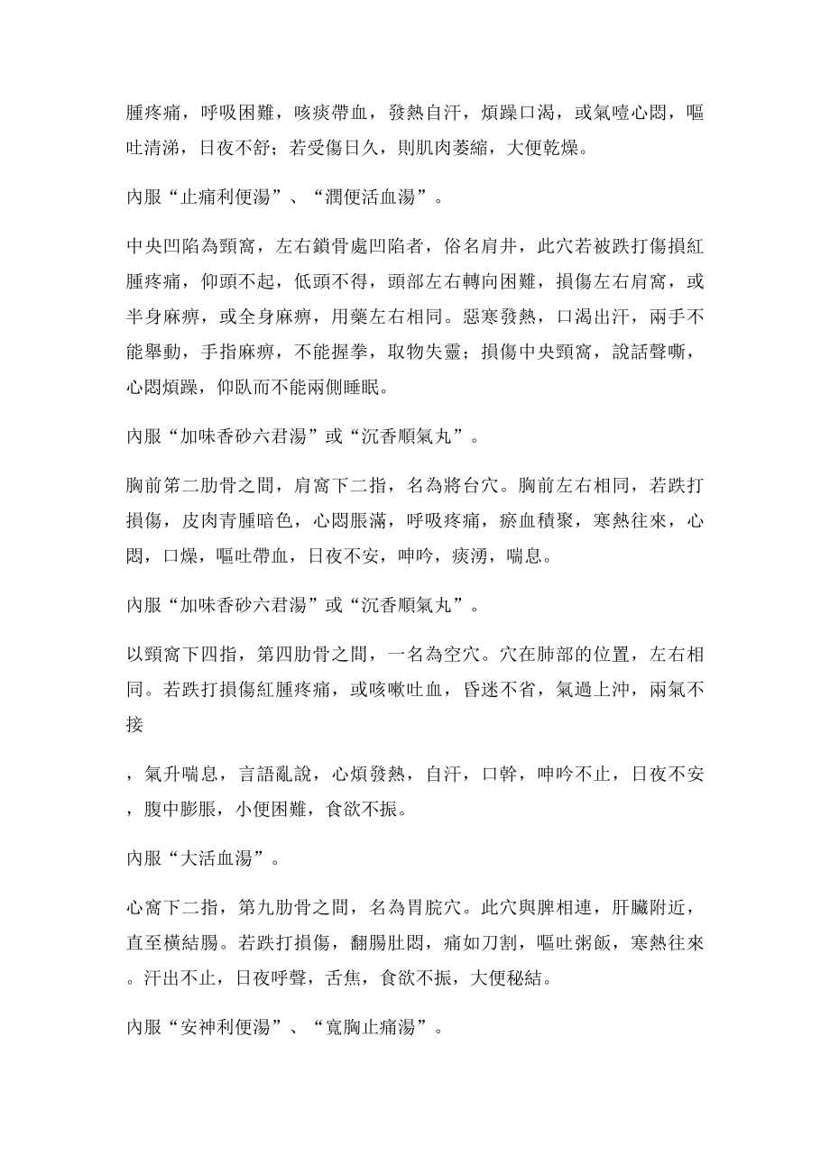 少林寺秘辰十二穴道二十四方.docx_第2页