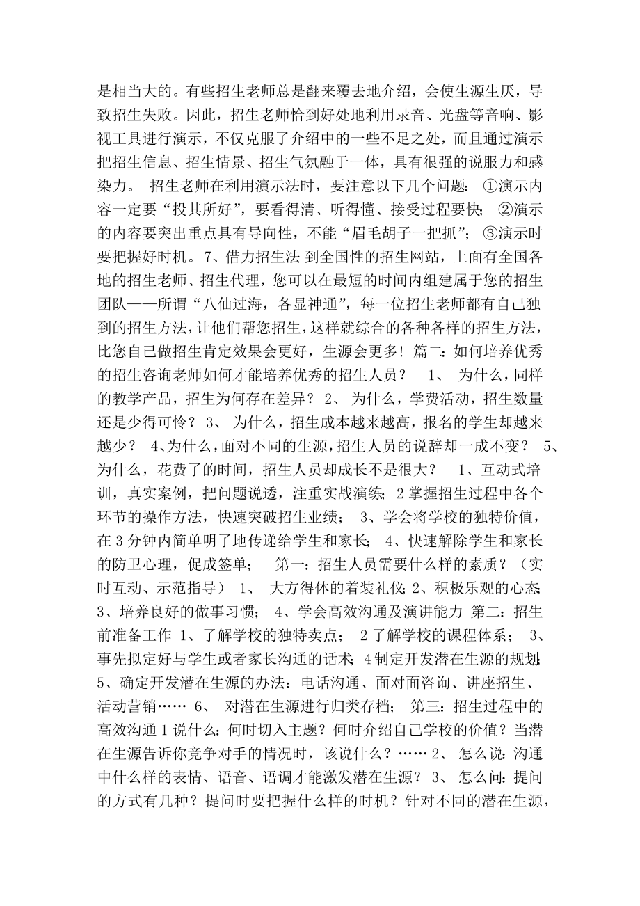 招生老师工作计划.doc_第2页