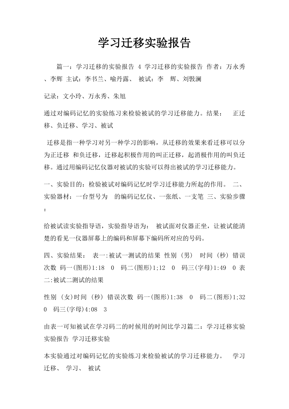 学习迁移实验报告.docx_第1页