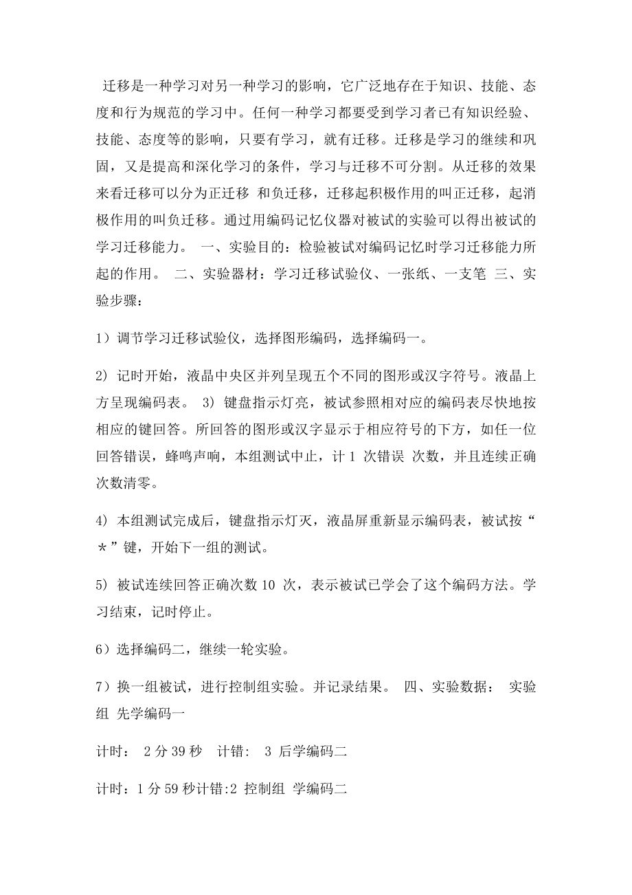 学习迁移实验报告.docx_第2页