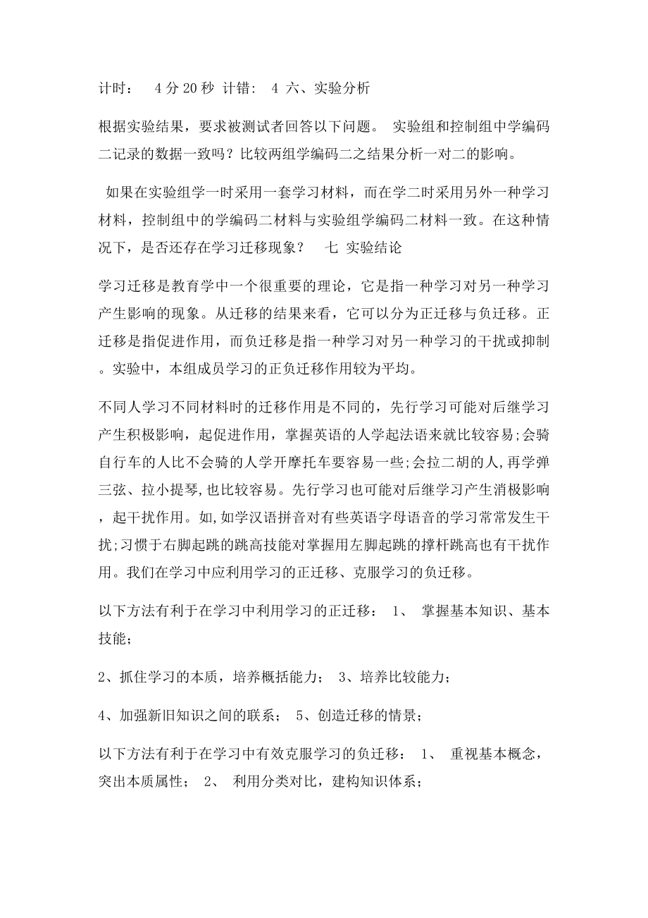 学习迁移实验报告.docx_第3页