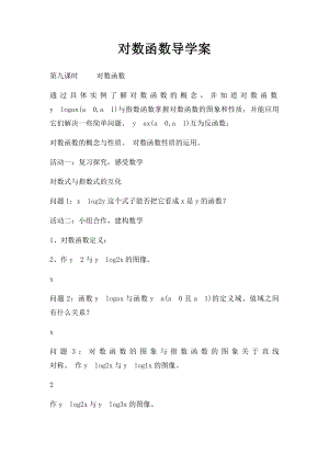 对数函数导学案.docx