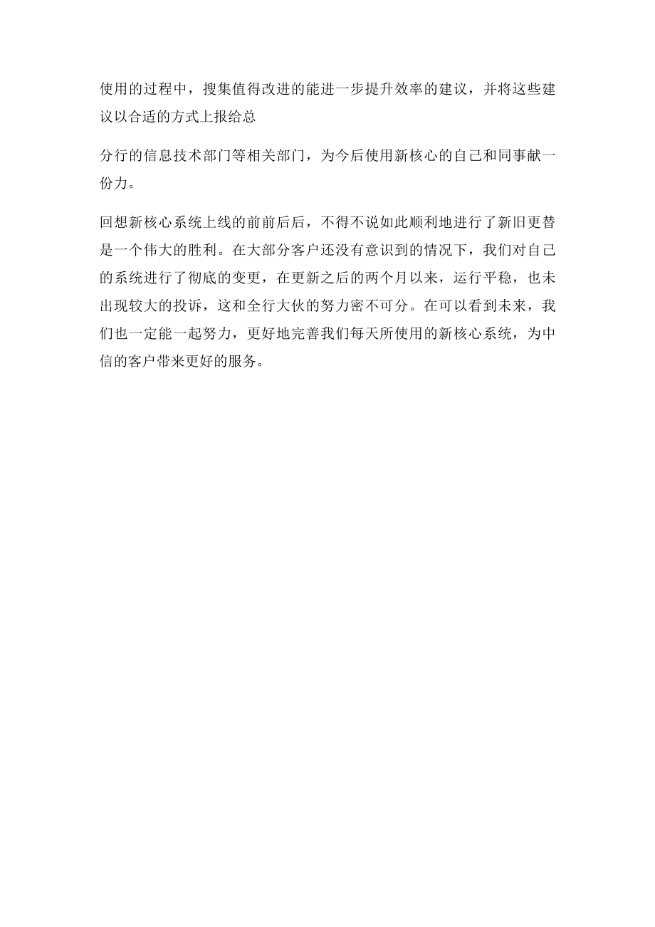 新核心系统上线总结.docx_第2页