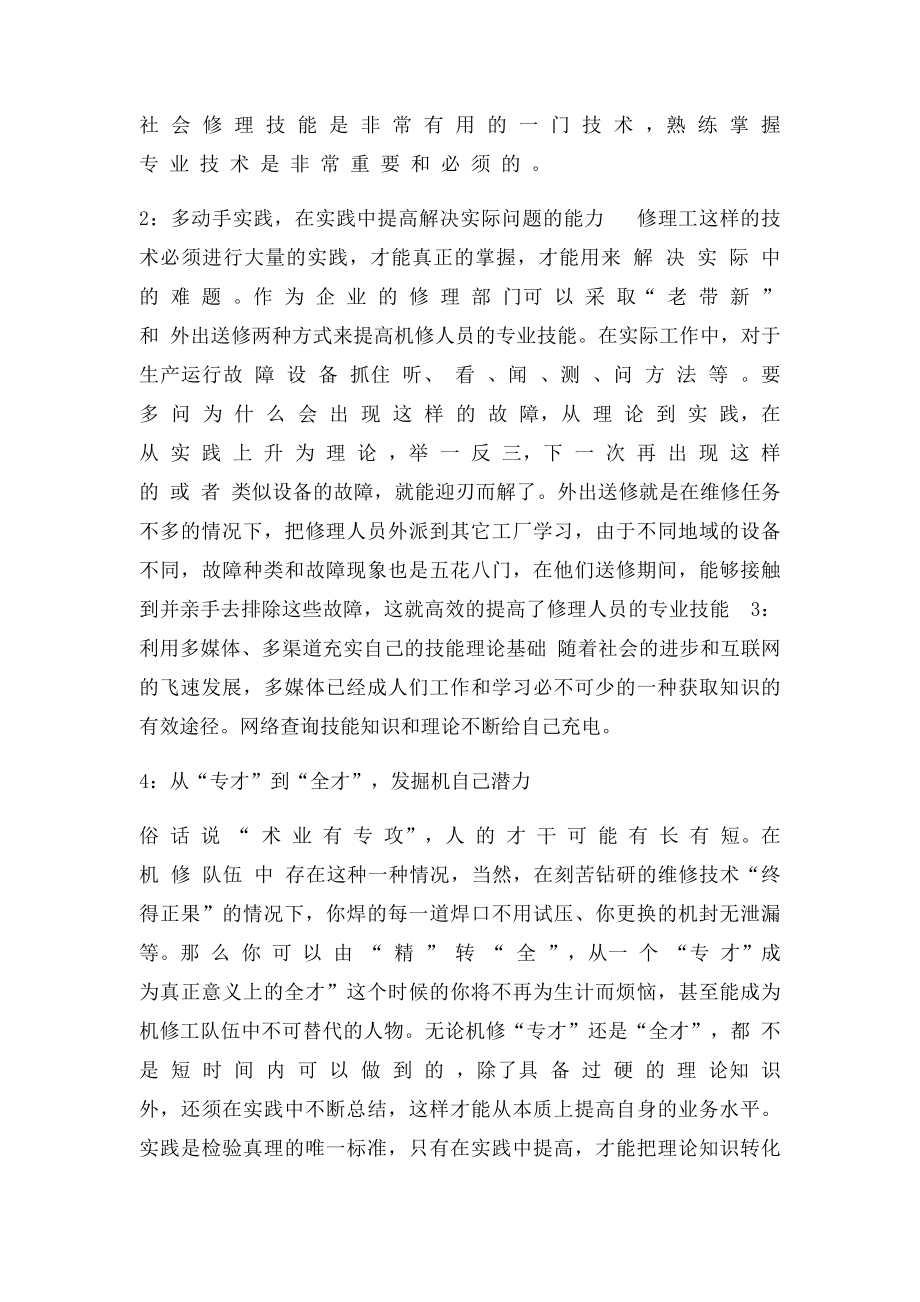 如何提升我们维修技能水平 文档.docx_第2页