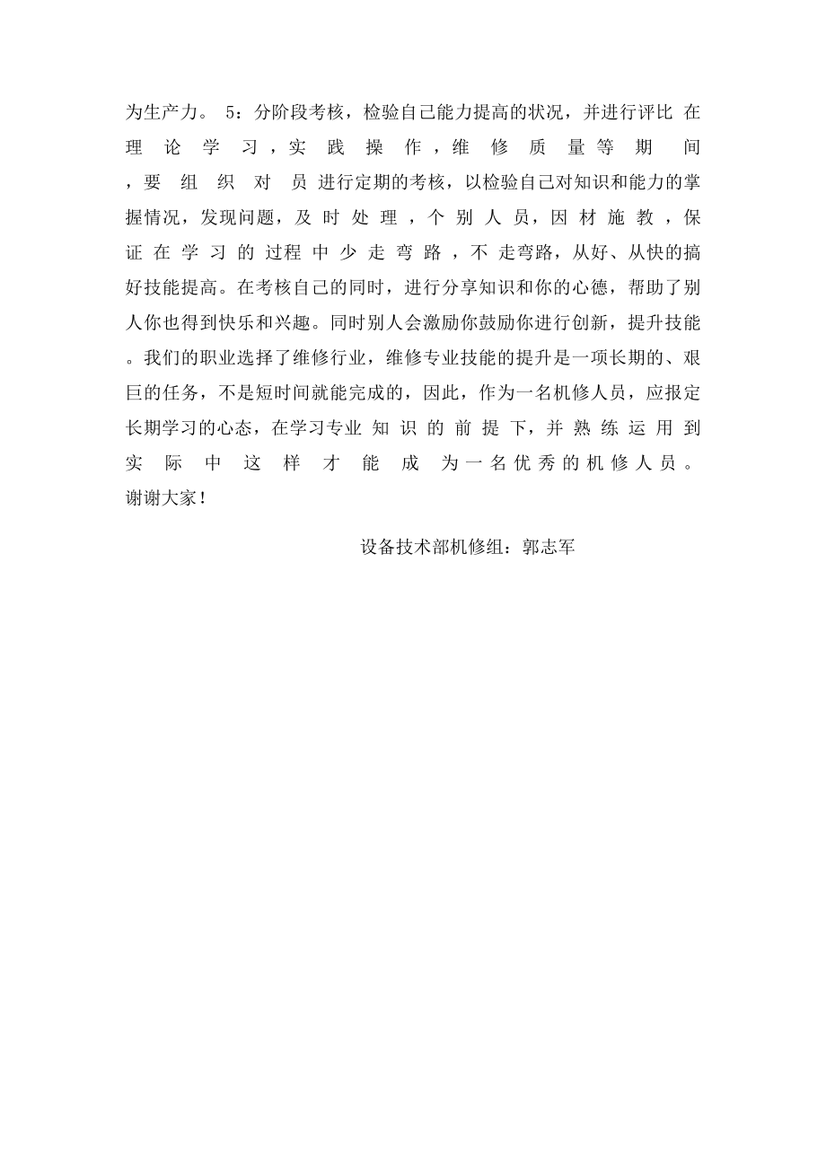 如何提升我们维修技能水平 文档.docx_第3页