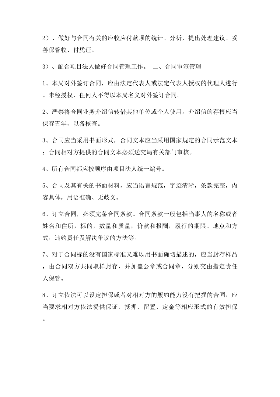 建筑工程合同管理制度范本.docx_第2页