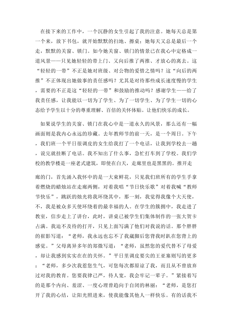 教师节老师演讲稿感谢学生.docx_第2页