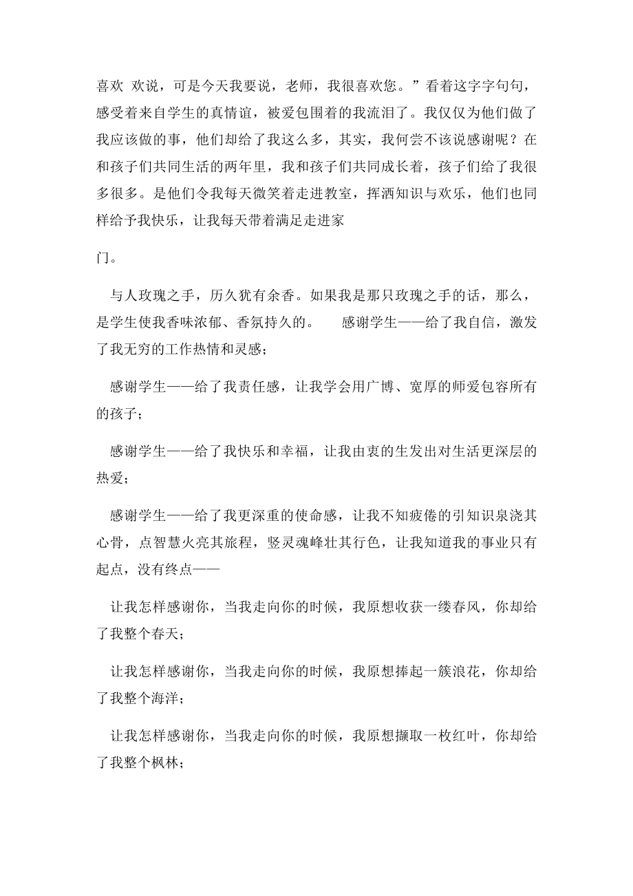 教师节老师演讲稿感谢学生.docx_第3页